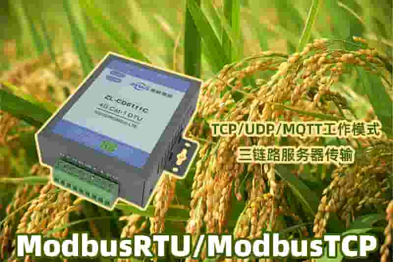 智慧农业DTU